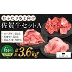 おふたりさまむけ 佐賀牛 普段使いセットA
