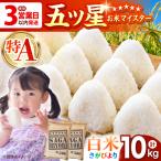 令和7年産 さがびより 白米 10kg