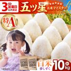 令和7年産 夢しずく 白米 10kg