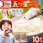 令和7年産 夢しずく 無洗米 10kg
