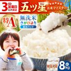 令和7年産 さがびより 無洗米 8kg