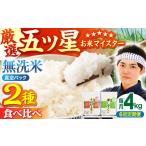 さがびより 夢しずく 無洗米 4kg