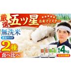 さがびより 夢しずく 無洗米 4kg