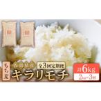 もち麦 キラリモチ 2kg