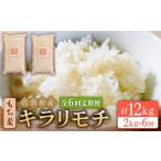 もち麦 キラリモチ 2kg