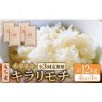 もち麦 キラリモチ 4kg