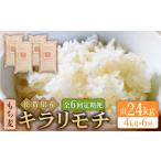 もち麦 キラリモチ 4kg
