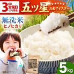 令和7年産 ヒノヒカリ 白米 5kg
