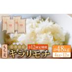 もち麦 キラリモチ 4kg
