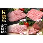 佐賀牛 年4回定期便 佐賀牛サーロインステーキ