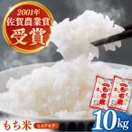 ヒヨクモチ 精米 5kg×2袋