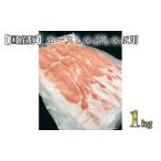 ロースしゃぶしゃぶ用 約1kg