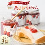 福岡産あまおうジャム 180g×3個