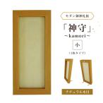 モダン御神札額 神守~kamori~ 小