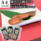 銀だらみりん 2切×3袋