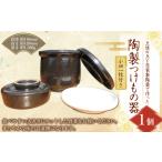 陶製 つけもの器