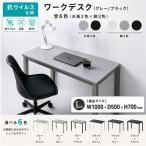 デスク 在宅ワーク向け 一人用 抗菌 防カビ