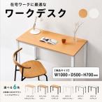 デスク 在宅ワーク向け 一人用 抗菌 防カビ
