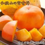 和歌山産富有柿 約7.5kg