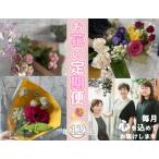110001 長門産季節のお花のお届け便