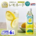 サンA 宮崎育ちのレモネード 500mlPET 24本入り