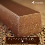 究極のデザートチョコレート