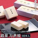 富山 大和百貨店 選定 〈月世界本舗〉銘菓