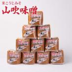 越中山吹味噌 1kg入り×10個
