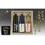 日本酒飲み比べセット 清酒 筑後川 甘口辛口旨口