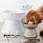 NNMA 犬型 フードボウル くりーむいぬ