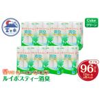 ふるさと納税 トイレットペーパー 大容量 ダブル 96ロール (12R×8パック) ルイボスティー 消臭 ふんわり 柔らか グリーン アソート柄 ルイ.. 静岡県富士市