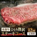 佐賀牛希少部位 ひとり贅沢ステーキコース