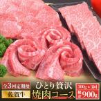 佐賀牛希少部位 ひとり贅沢焼肉コース ランプ