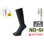 GUTS-MAN 機能性サポートソックス