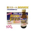 新スカール3000DX 指定医薬部外品