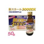 新スカール3000DX 指定医薬部外品