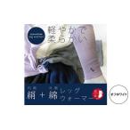 鹿刺繍入り 内側が絹で外側が綿のレッグウォーマー