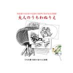 普段使いのサイズの大人のうちわぬりえ