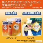 臭いケアのデオドラントセット 体臭 消臭