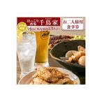 お食事券 ほっこり酒場 千鳥家 ちどりや 女子会