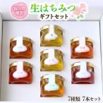 山桜はちみつと田舎はちみつの7種プチ