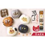 招福猫子まんじゅう 5個入