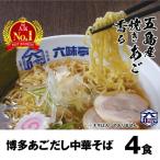 中華そば 4食