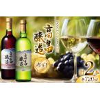 fu.... налог вино высота . вино высота .. структура красный * белый 720ml 2 шт. комплект [ маленький рисовое поле часть магазин Yamagata префектура высота . блок tk06ayt180031] Yamagata префектура высота . блок 