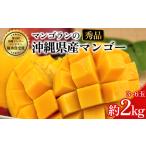 マンゴランのこだわりマンゴー秀品 2kg