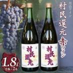 月山ワイン 村民還元 1800ml