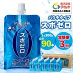 isa368 〈3回定期便〉スポーツドリンク 300g×30本×3回