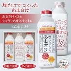 無地熨斗 麹だけでつくったあまさけ 2本