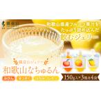 観音山ジェリー なちゅるん 詰合せセット 150g入