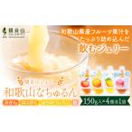 観音山ジェリー なちゅるん 150g入